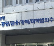 경찰, 서울 강남 안과·환자 알선 브로커 압수수색..2백억 대 뒷돈 의혹