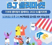 아프리카TV, '2022 BJ플리마켓' 개최
