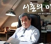 [서촌의 미래]⑪"'서울에 남아있는 시민 생활의 터'를 묻는다면 서촌"-김원 광장 건축환경연구소 대표