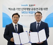 HK이노엔, 일리아스와 엑소좀 신약 공동연구