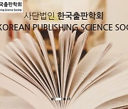 한국출판학회, '120년 역사 韓 잡지 디지털화' 모색