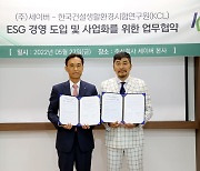 KCL, 초음파식기세척기 기업 세이버와 ESG 경영 도입 협력
