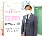 경기도의회 장현국 의장 "실질적 자치분권 실현 위해 반드시 투표해 달라"