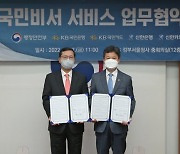 신한카드, 행안부와 국민비서 서비스 업무협약 체결