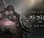 '삼국블레이드', 노장 전위 초월 업데이트