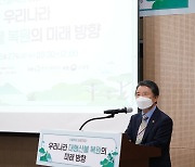 산불 피해지 복원의 미래 방향에 관한 학술토론회(심포지엄) 개최