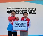 전철 7호선 '포천 연장 노선 변경' 포천·의정부시장 선거 쟁점화