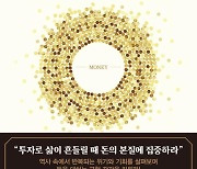 [새 책] 돈이란 무엇인가 외