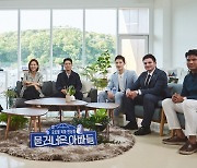 글로벌 육아 반상회 '물 건너온 아빠들' 장윤정·인교진 MC