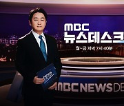 'MBC 뉴스데스크', 스마트폰 뉴스 시청 1위