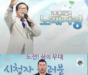 '전국노래자랑' 송해 후임 MC는 누구? 황기순 주목받는 이유..
