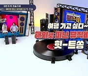 '힛트쏭' 서태지, '모아이' MV 제작 비용만 8억 5000만원