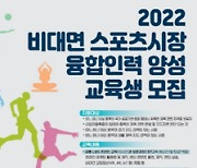 국민체육진흥공단, 비대면 스포츠 코칭 시장 활성화 지원 사업 참여자 모집