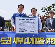 [포토]송영길-이재명, '김포공항 이전 수도권 서부 대개발 정책협약'