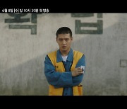 [영상]'인사이더' 강하늘, 화끈 액션 짜릿 복수..3차 티저 공개