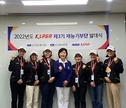 KLPGA, 제3기 재능기부단 발대식 개최