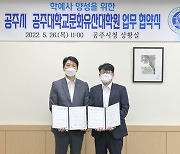 공주시, 공주대학교 문화유산대학원과 학예사 양성 협약