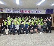 동국대 WISE캠퍼스, 외국인 유학생 치안 봉사대 발족