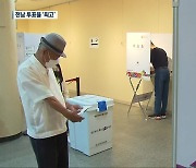 사전 투표 첫날..전남 17.3%·광주 8.6%