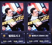 '범죄도시 2' 개봉 열흘째 500만 관객 돌파