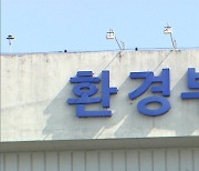 환경부 '환경규제현장대응TF' 운영..경제단체와 핫라인 구축