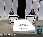 춘천시장 토론회..여·야·무소속 3자 공방