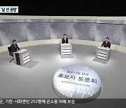 원주시장 후보 토론회..구자열·원강수 '날선 공방'