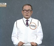 [풀영상] 2022 지방선거 방송연설 - 조영달 서울교육감 후보