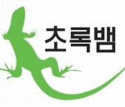 초록뱀미디어, YG케이플러스 경영권 인수..사업영역 확대