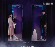 선우정아, 27일 '장미맨션' OST 두 번째 주자 출격..'My wish' 발매
