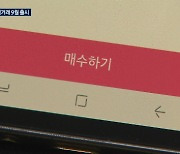 "국내 주식도 쪼개 산다"..증권사 '온도차'