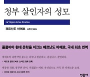 끝없는 죽음의 악순환에 빠진 도시[책과 삶]