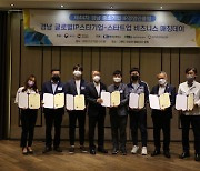 경남지식재산센터, 경남 글로벌IP스타기업-스타트업 비즈니스 매칭데이 개최