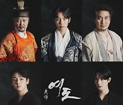 '개막 D-1' 연극 '여도', 업그레이드된 관전 포인트 셋 #스토리 #라인업 #연출