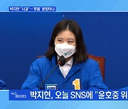 MBN 뉴스파이터-박지현 "윤호중 위원장께 사과"..'투톱' 봉합 하나