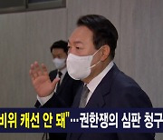 김주하 앵커가 전하는 5월 27일 MBN종합뉴스 주요뉴스