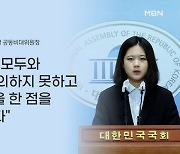 [정치톡톡] 한발 물러선 박지현 / 김포공항 공방 / 대통령 술자리
