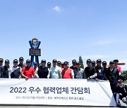 대우산업개발, 우수협력사 초청 간담회 개최