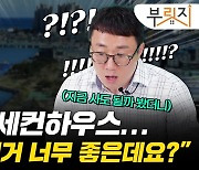 집값 훌쩍 뛴 속초·강릉..지금 투자한다면 일자리 급증한 '이곳'[부릿지]