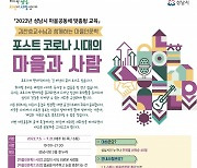 성남시, 7월에 '마을공동체 공개 특강-마을인문학' 개최