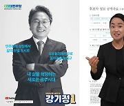 강기정 후보, 청각·시각장애인 위한 수어·점자형 선거공보 '눈길'