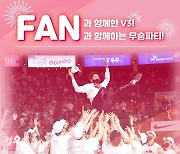 SK FAN과 함께 한 V3, FAN과 함께하는 우승파티, 내달 11일 개최