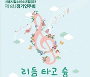시흥시립소년소녀합창단 정기연주회 6월 11일 시청 늠내홀에서