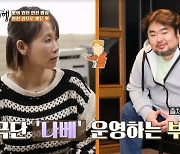 김선영, ♥영화감독 남편 공개 "극단 같이 운영, 사랑·작업 일석이조"(백반기행)