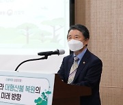 산림청, 대형산불 피해지 복원 미래방향 모색 학술토론회 개최