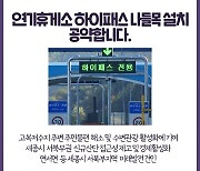 박성수 세종시의원 후보 "연기휴게소 하이패스 나들목 설치"