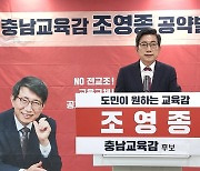 김영춘·조영종 충남도교육감 후보 단일화 '무산'