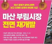 경남선관위, 허성무 후보 공약 광고 주민자치위원 고발