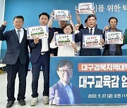 대구·경북대학민주동문회, 엄창옥 대구교육감 후보 지지