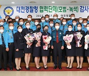[대전소식] 대전경찰청, 모범운전자회·녹색어머니회 유공자에 감사장 등